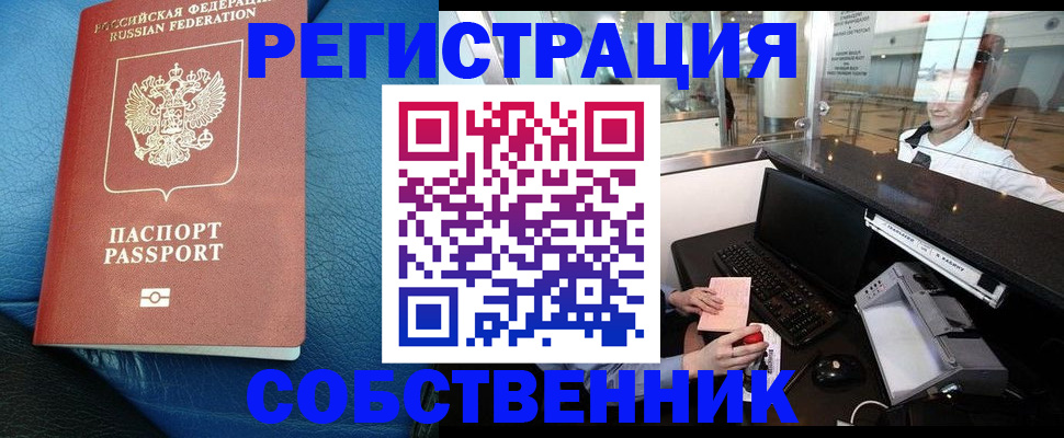 временная регистрация купить в Заречном