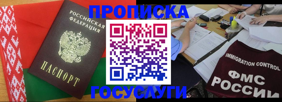 временная прописка в Заречном