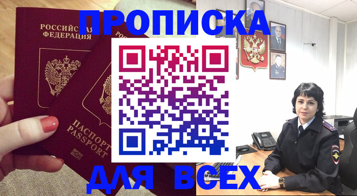 прописка ребенка в Заречном