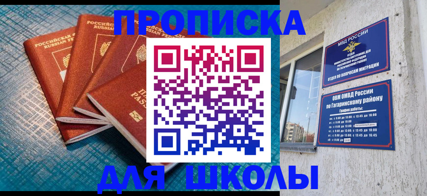 купить прописку в Заречном
